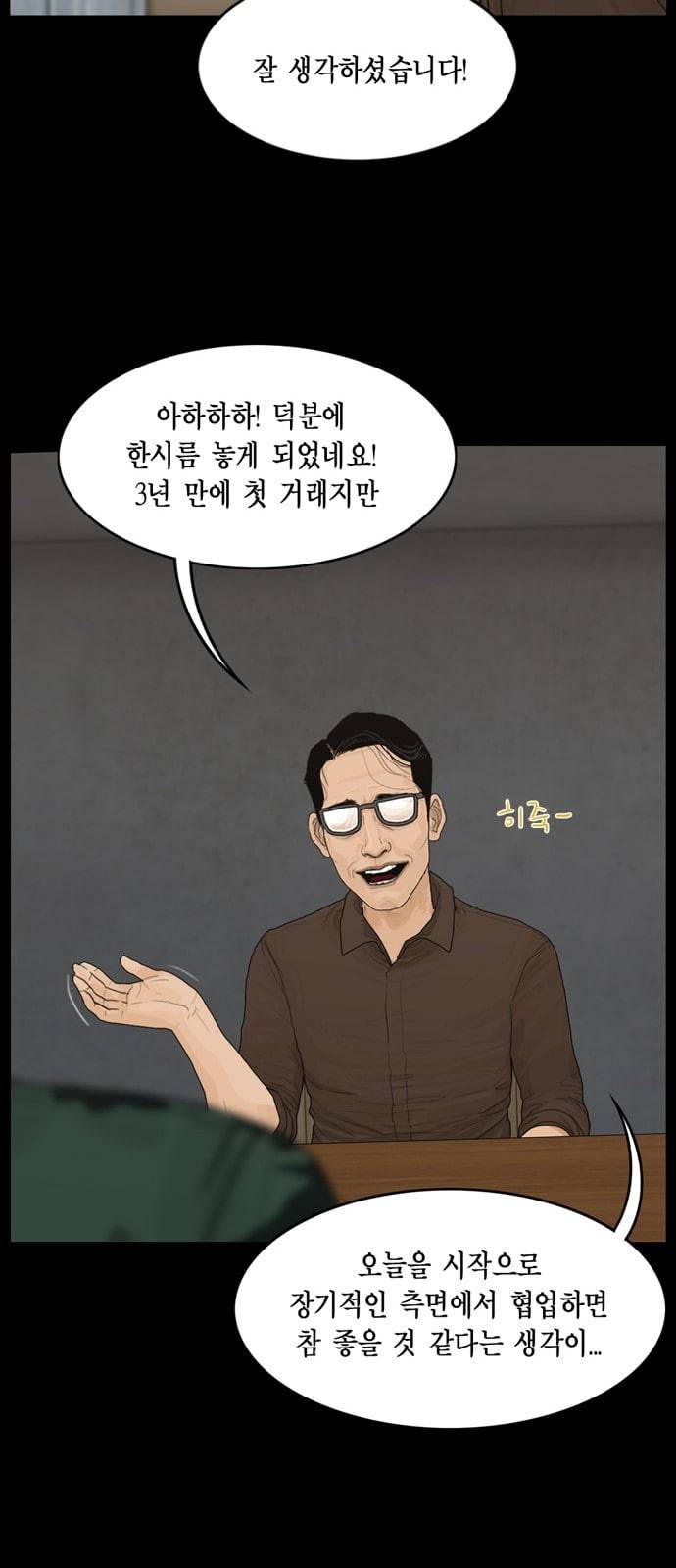아도나이 63화 32