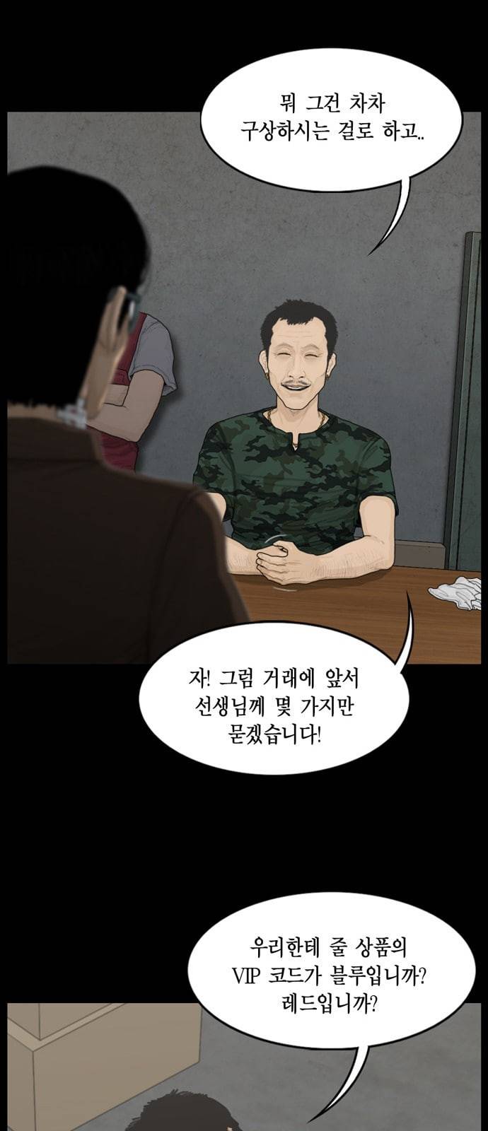 아도나이 63화 33