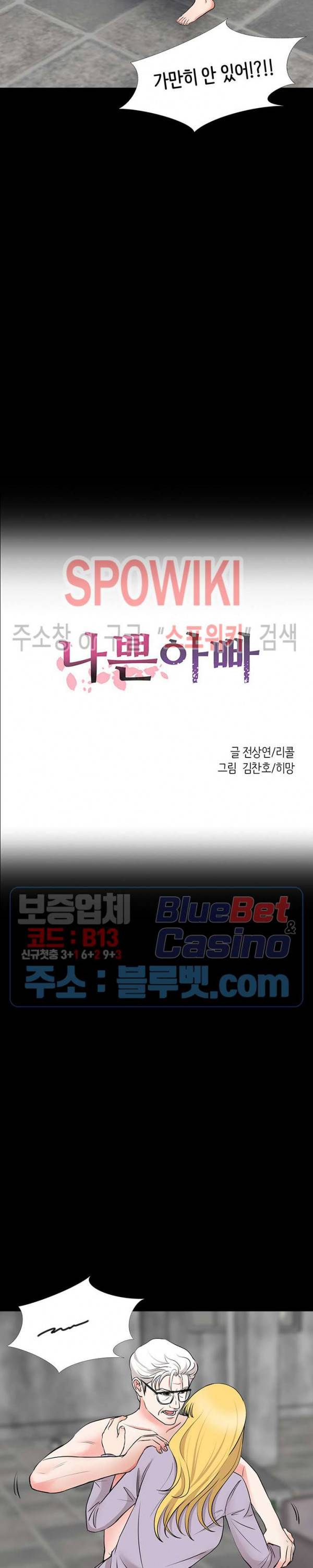 나쁜아빠 53화 3