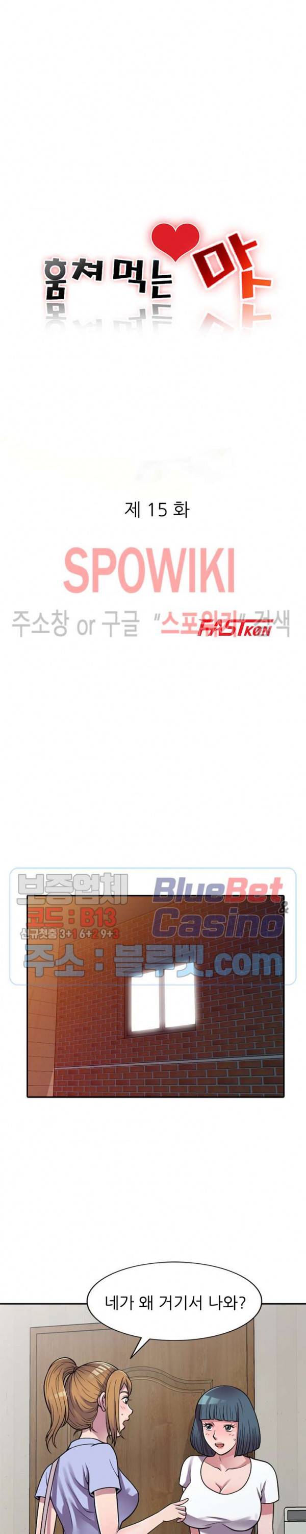 훔쳐먹는 맛 15화 3