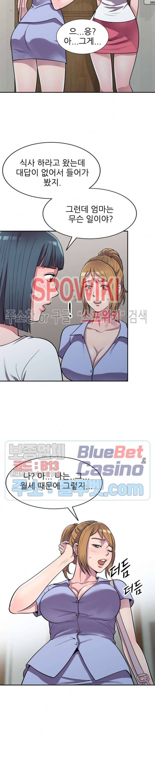 훔쳐먹는 맛 15화 4