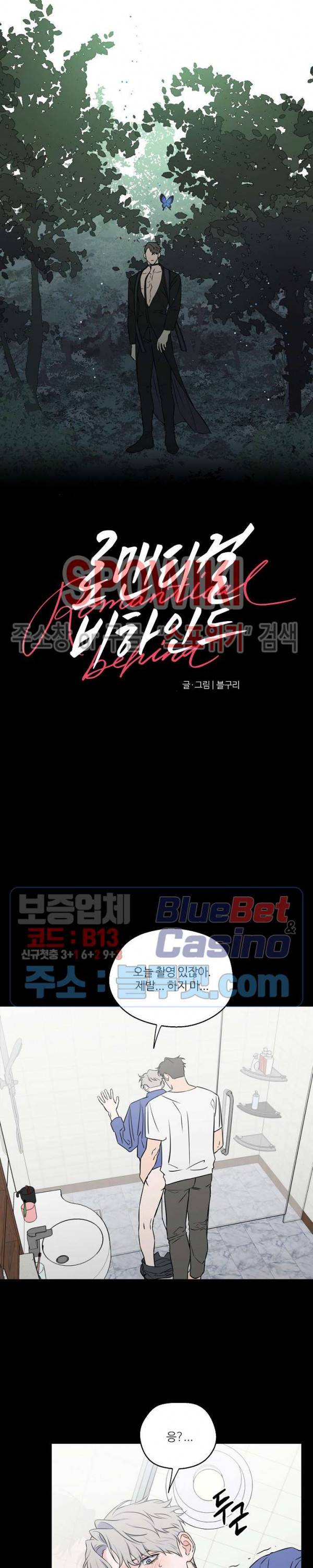 로맨티컬 비하인드 31화 시즌1 최종화 4