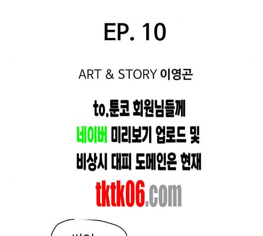 경비 배두만 10화 3