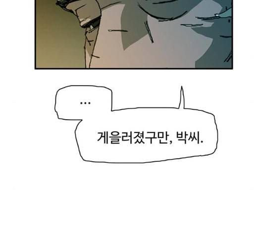 경비 배두만 10화 20