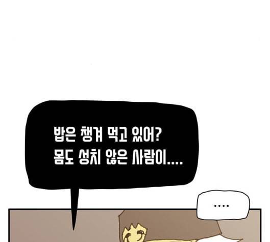 경비 배두만 10화 31
