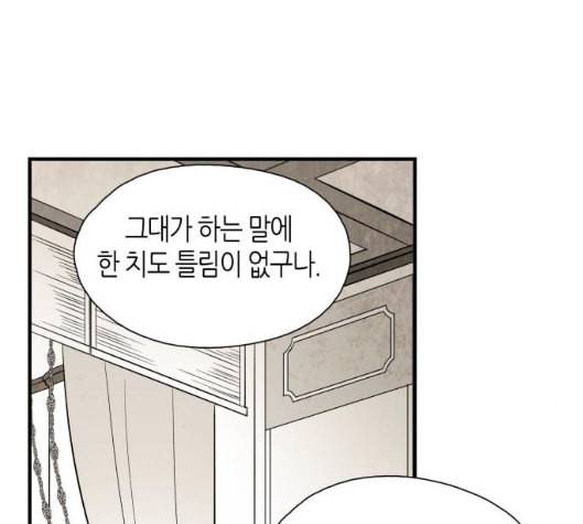 구름이 피워낸 꽃 72화 19