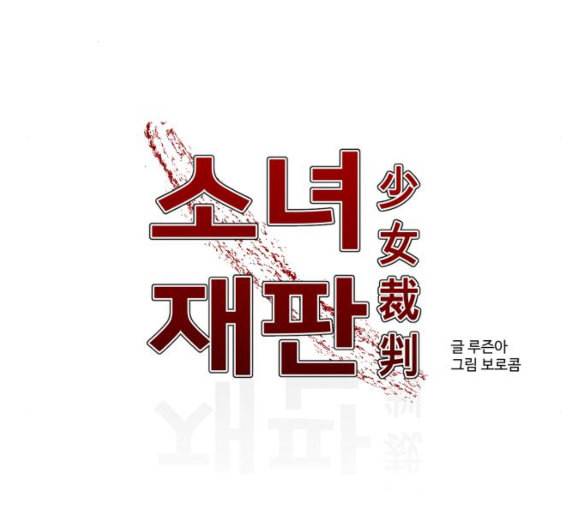 소녀재판 23화 7