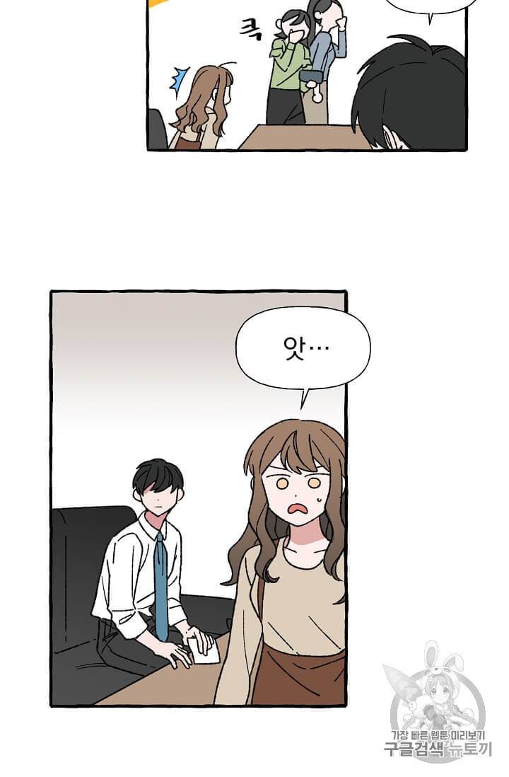 마성의 신입사원 13화 2