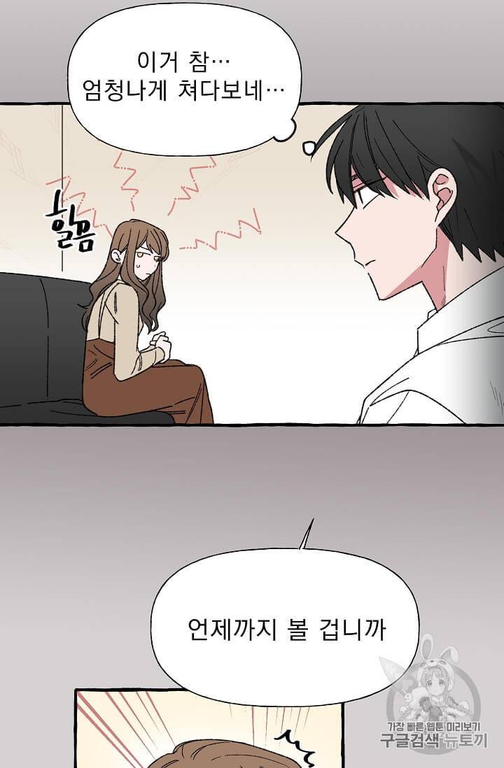 마성의 신입사원 13화 4