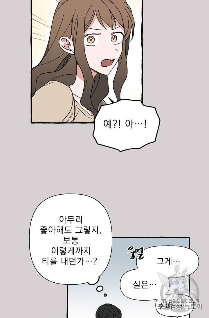 마성의 신입사원 13화 5