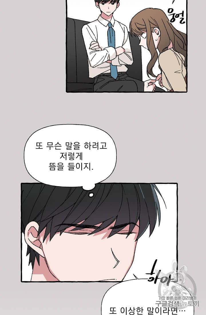마성의 신입사원 13화 6
