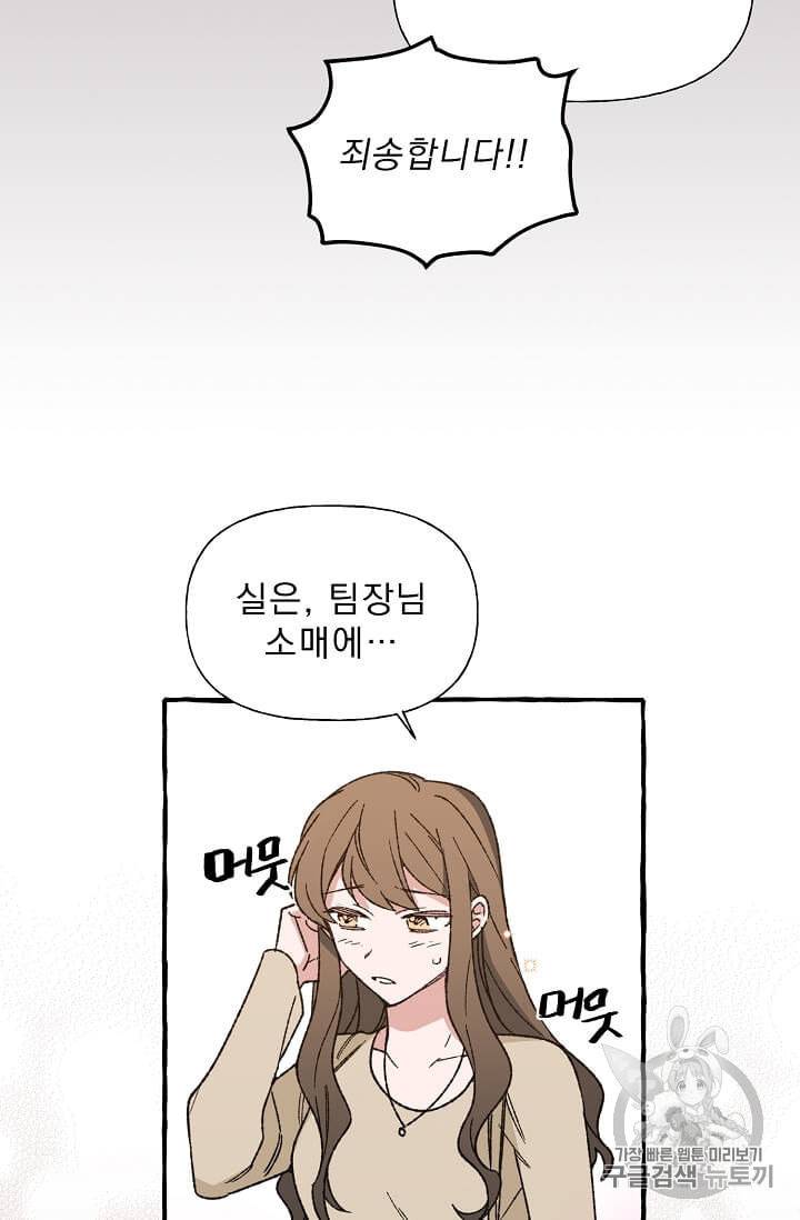 마성의 신입사원 13화 7