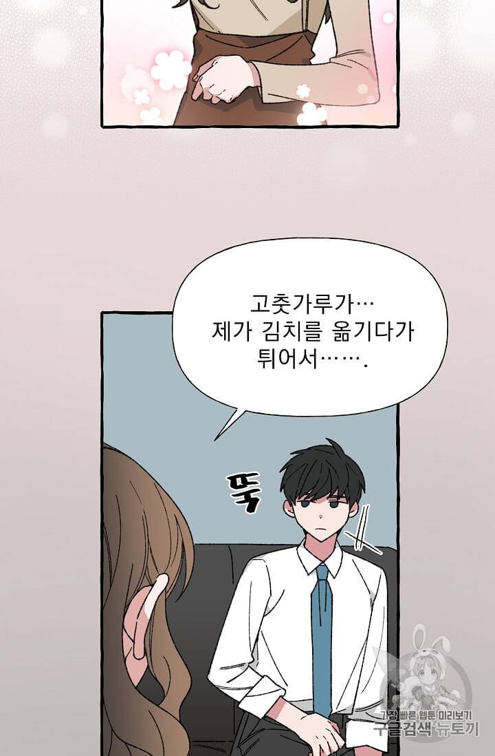 마성의 신입사원 13화 8