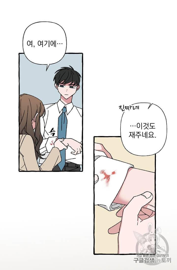 마성의 신입사원 13화 10