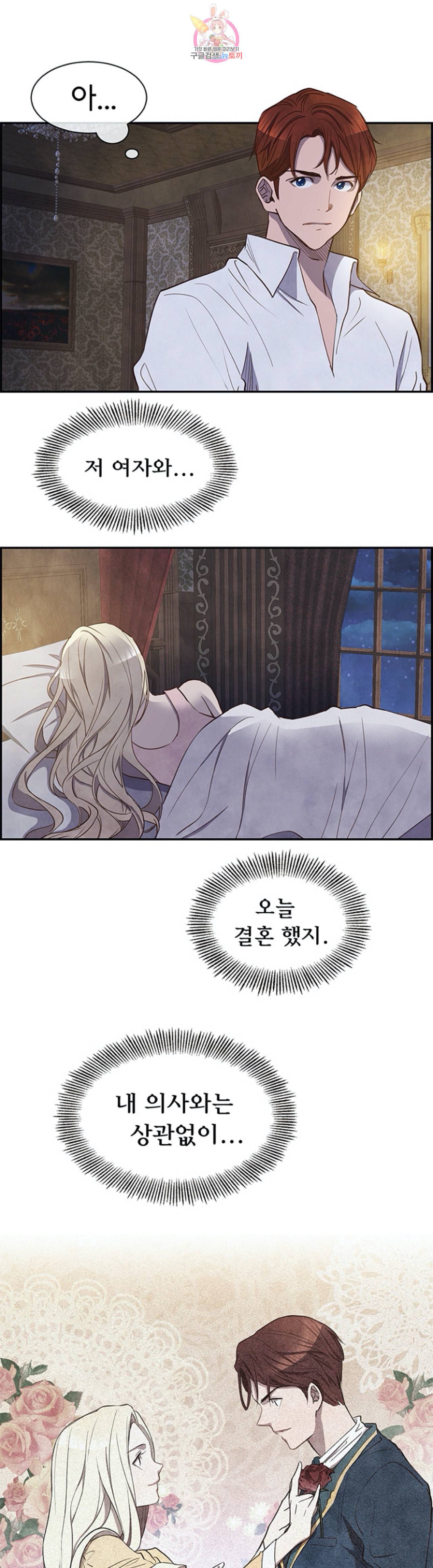 흰 사슴 잉그리드 18화 1