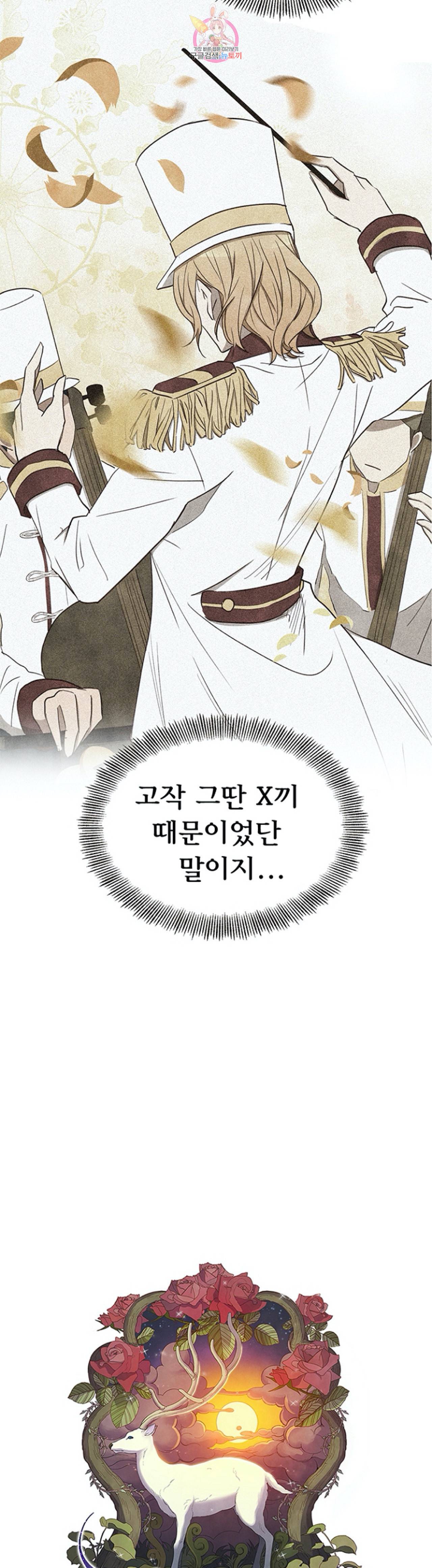흰 사슴 잉그리드 18화 3