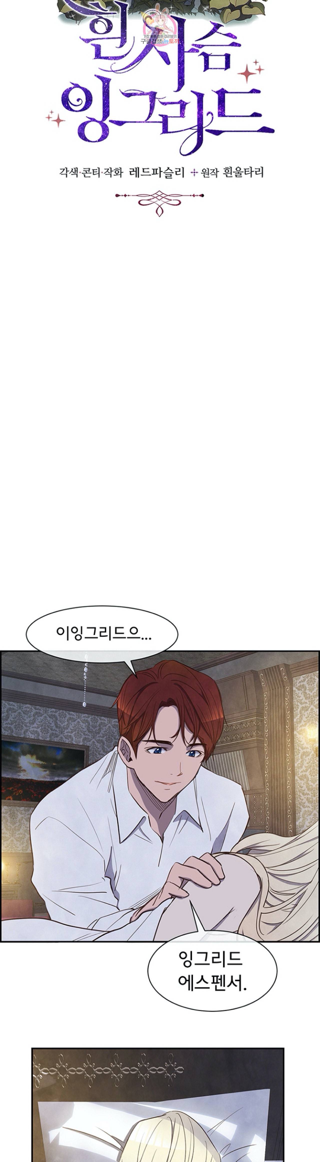 흰 사슴 잉그리드 18화 4