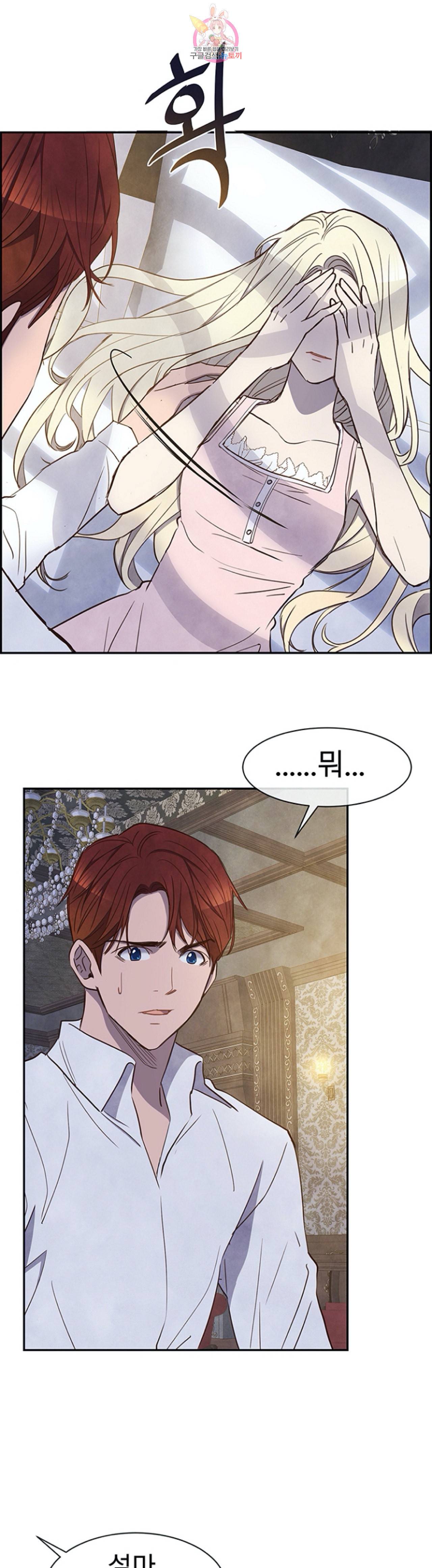 흰 사슴 잉그리드 18화 6