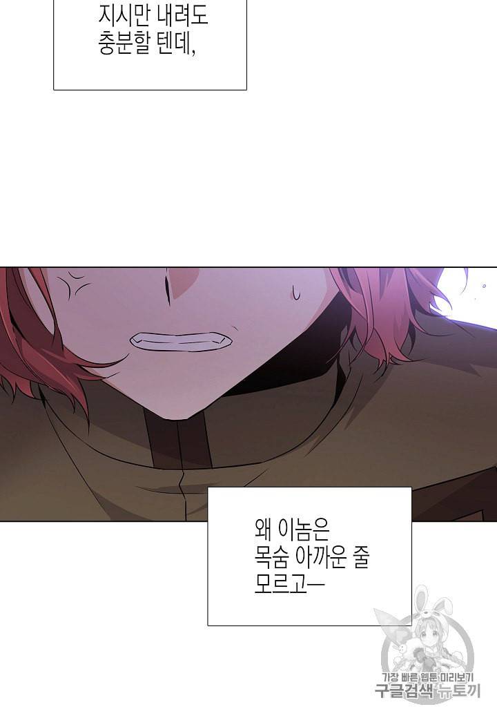 악역에게 정체를 들켜버렸다 22화 5