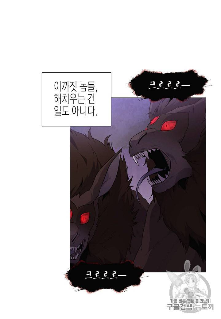 악역에게 정체를 들켜버렸다 22화 8
