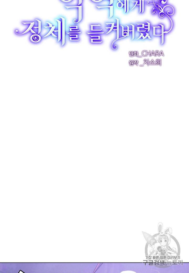 악역에게 정체를 들켜버렸다 22화 15