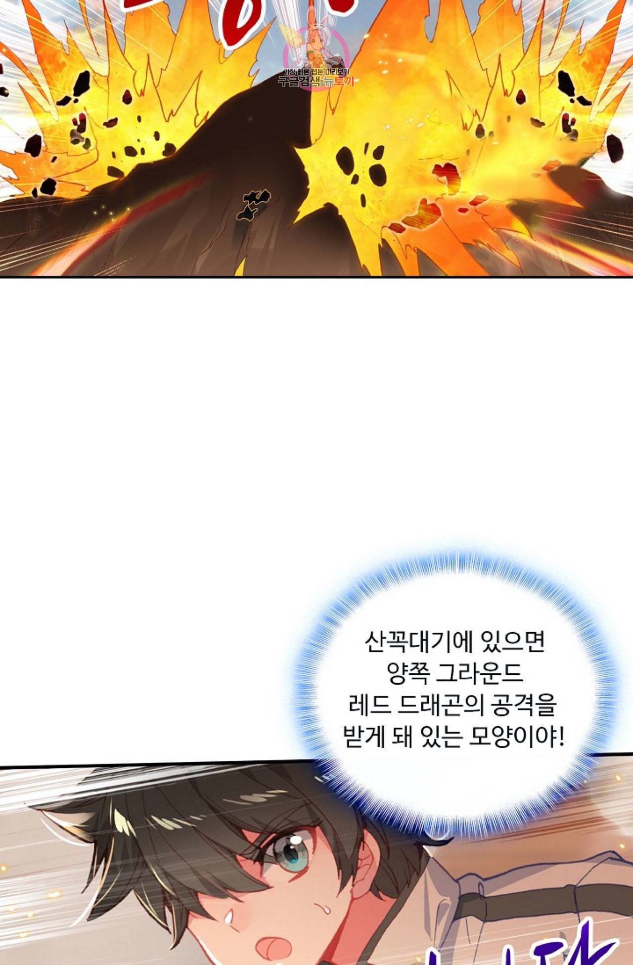 엘피스 전기 더 라스트 81화 3