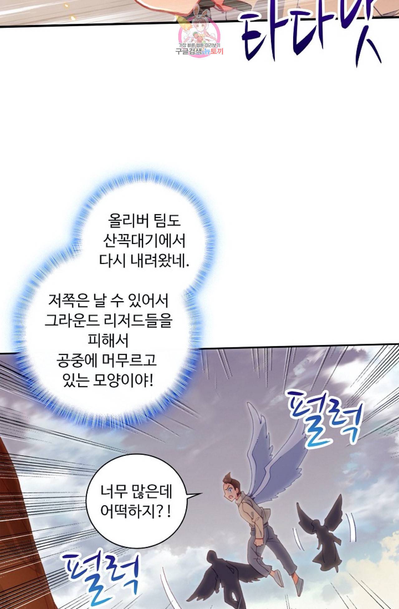 엘피스 전기 더 라스트 81화 4