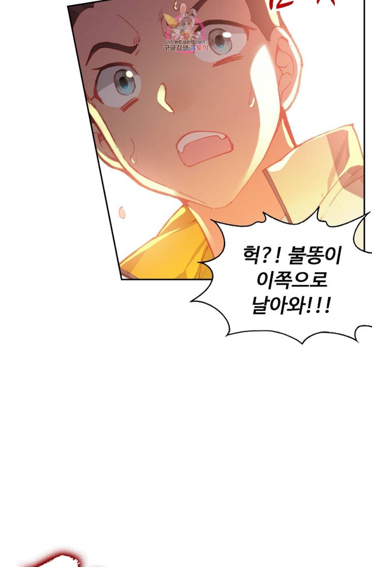 엘피스 전기 더 라스트 81화 10