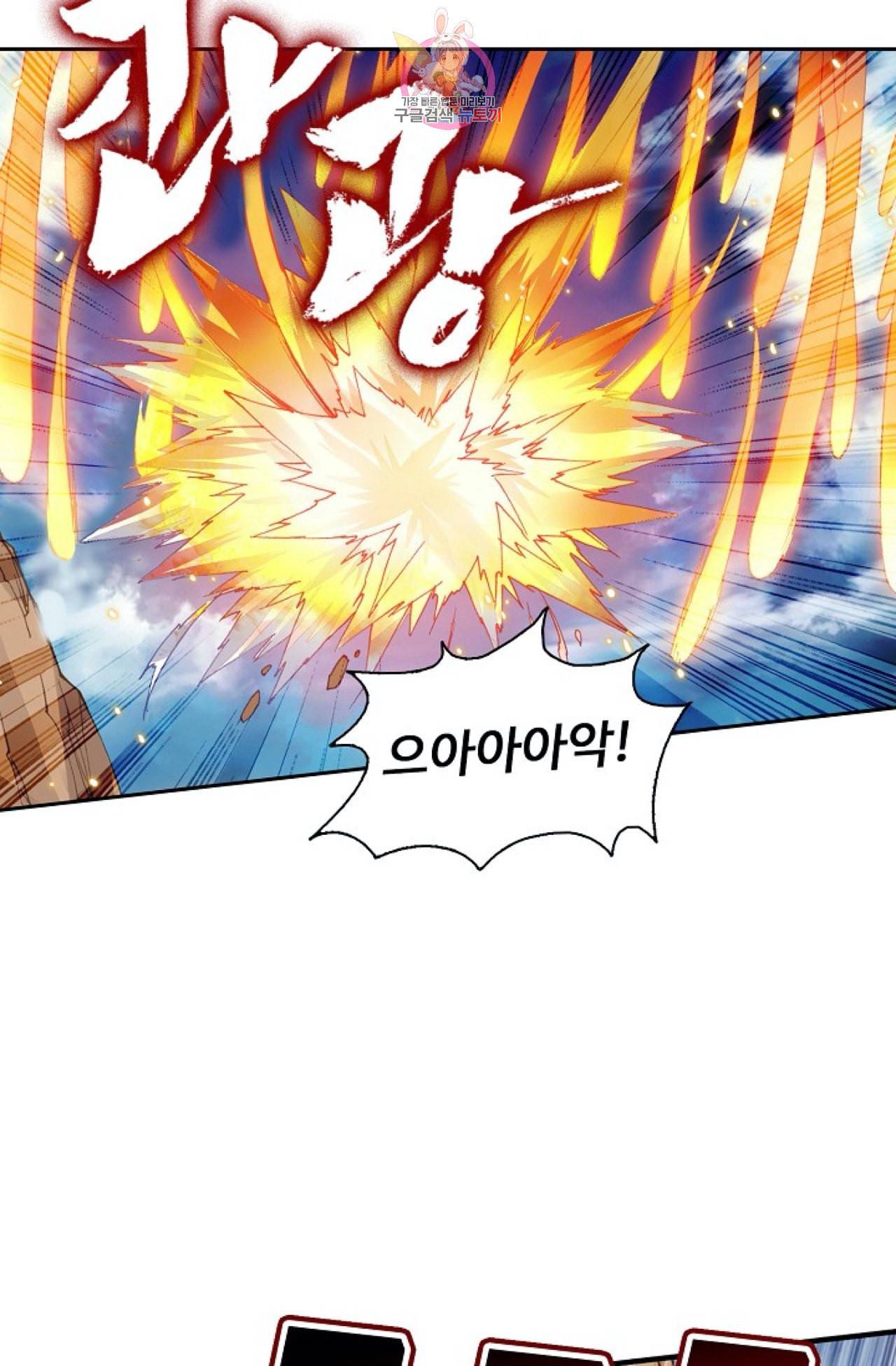엘피스 전기 더 라스트 81화 11