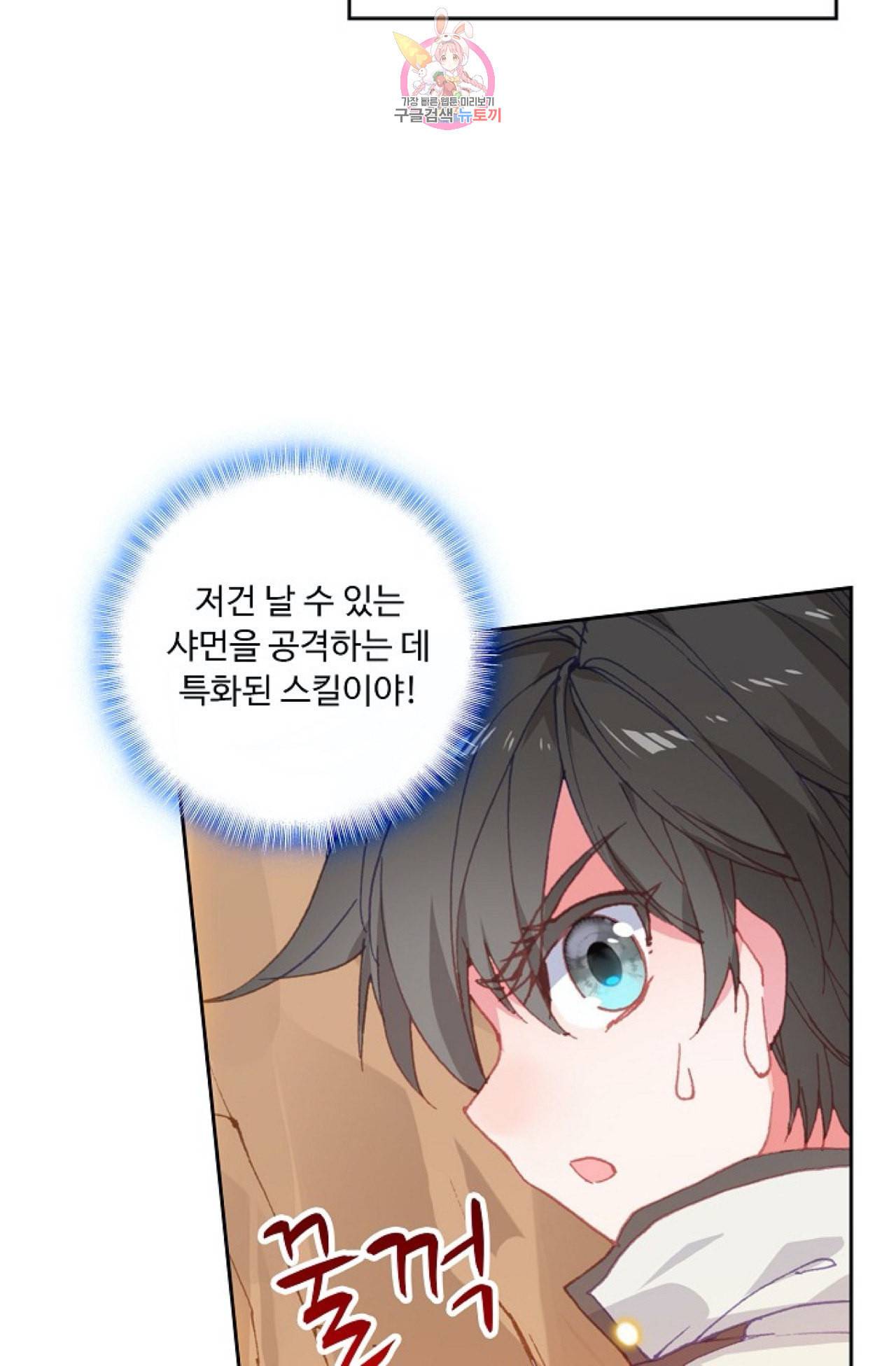 엘피스 전기 더 라스트 81화 13
