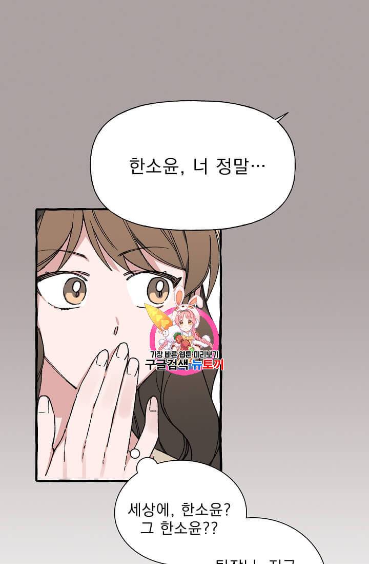 마성의 신입사원 15화 1