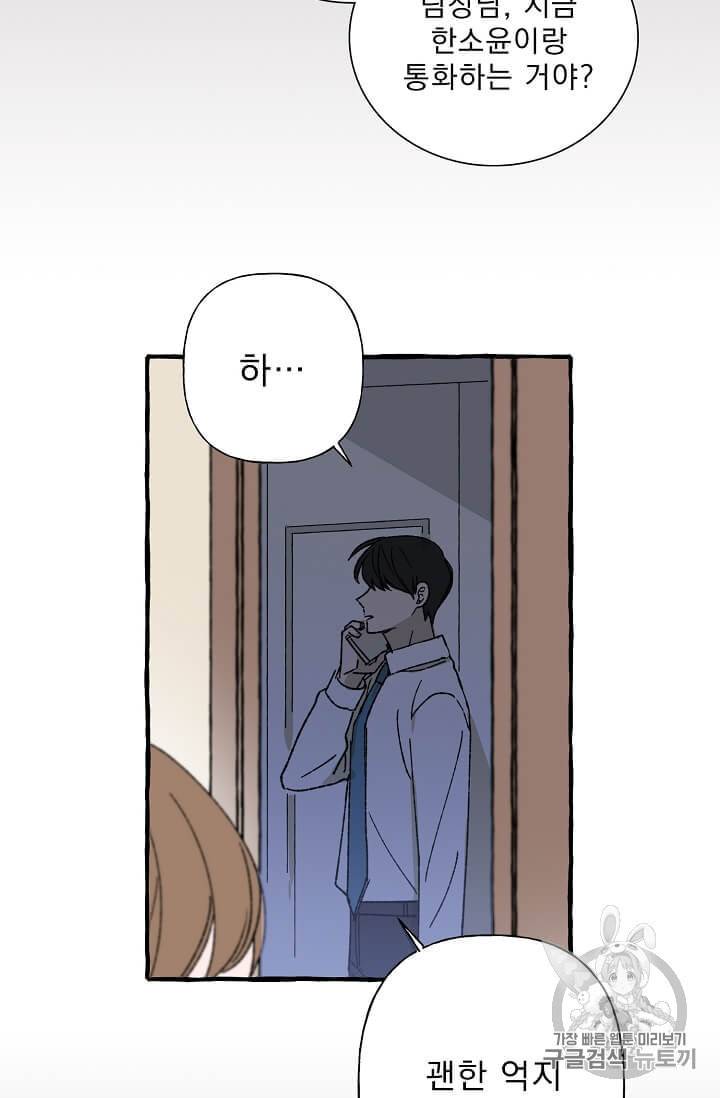 마성의 신입사원 15화 2