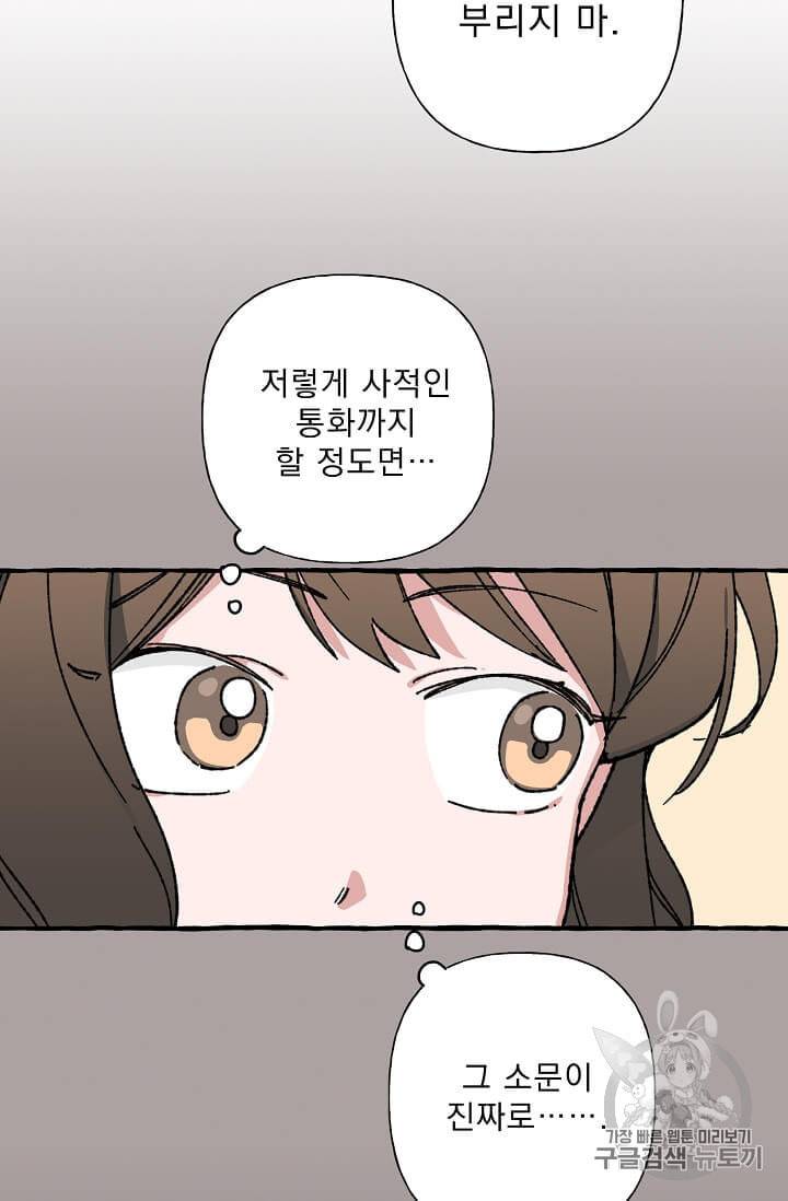 마성의 신입사원 15화 3