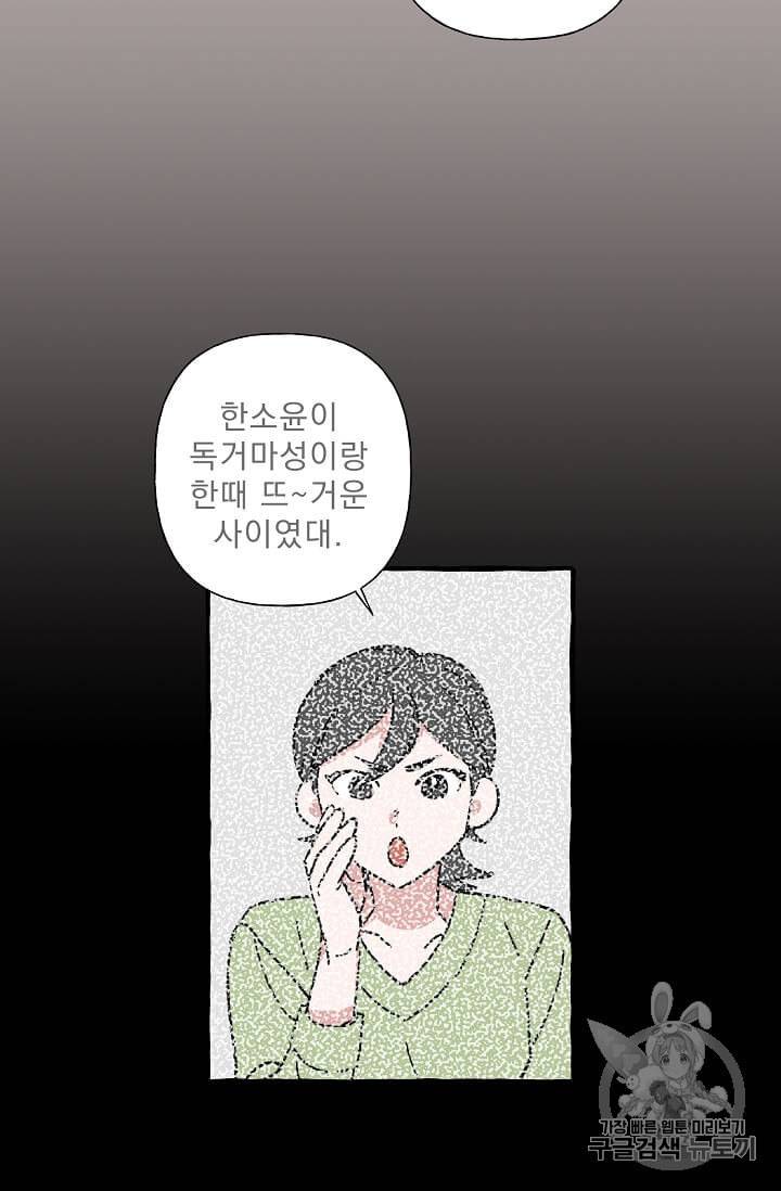 마성의 신입사원 15화 4