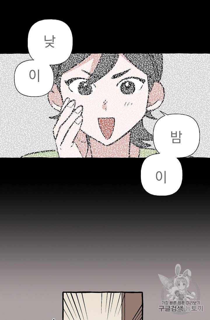 마성의 신입사원 15화 5