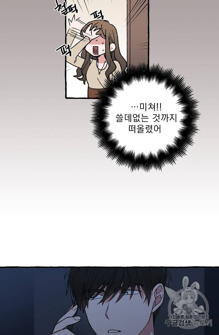 마성의 신입사원 15화 6