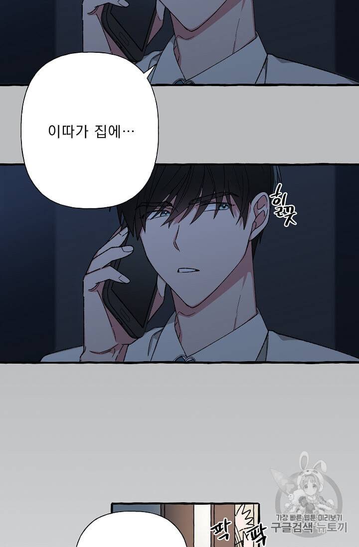마성의 신입사원 15화 7