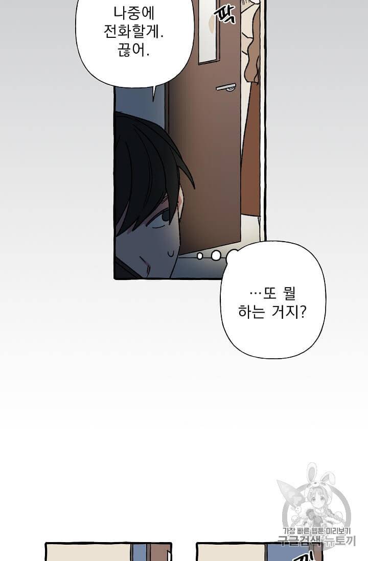 마성의 신입사원 15화 8