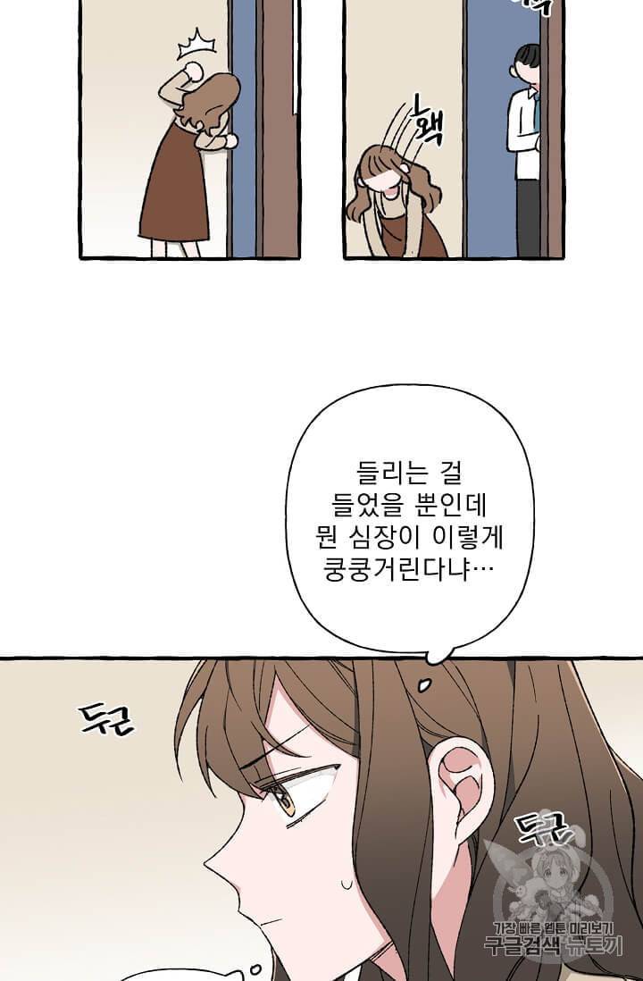 마성의 신입사원 15화 9