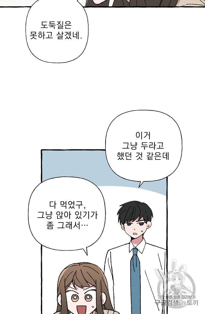 마성의 신입사원 15화 10