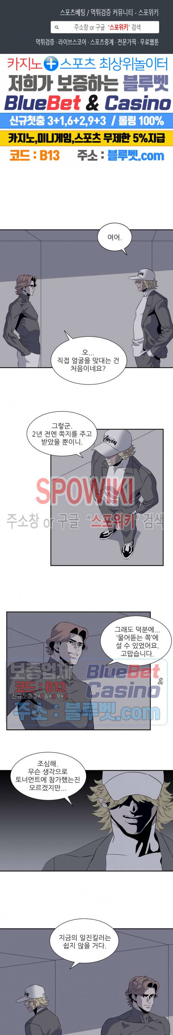 어게인스트 더 월드 시즌2 18화 1