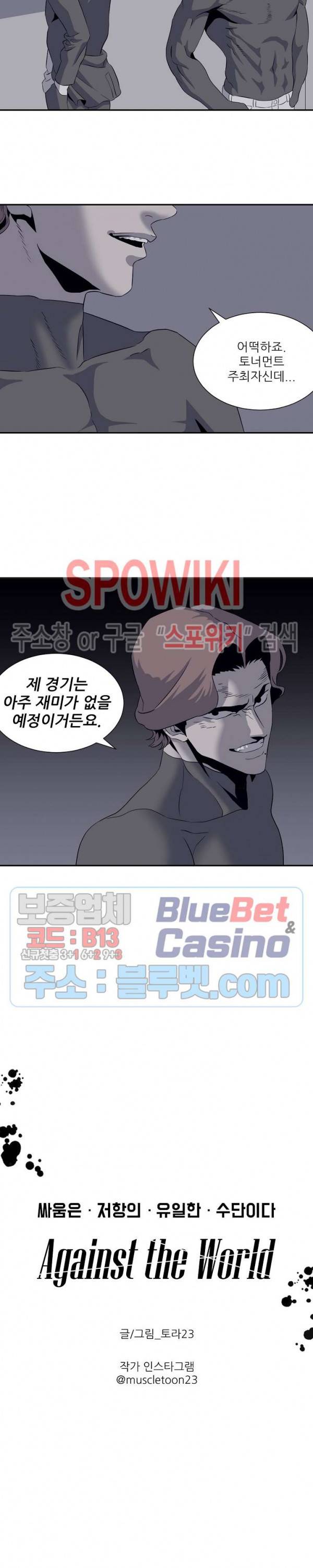 어게인스트 더 월드 시즌2 18화 2