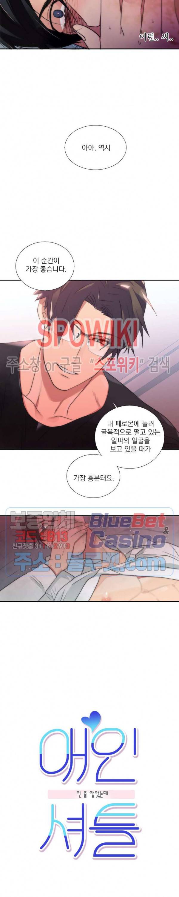 애인셔틀 41화 외전 5화 5