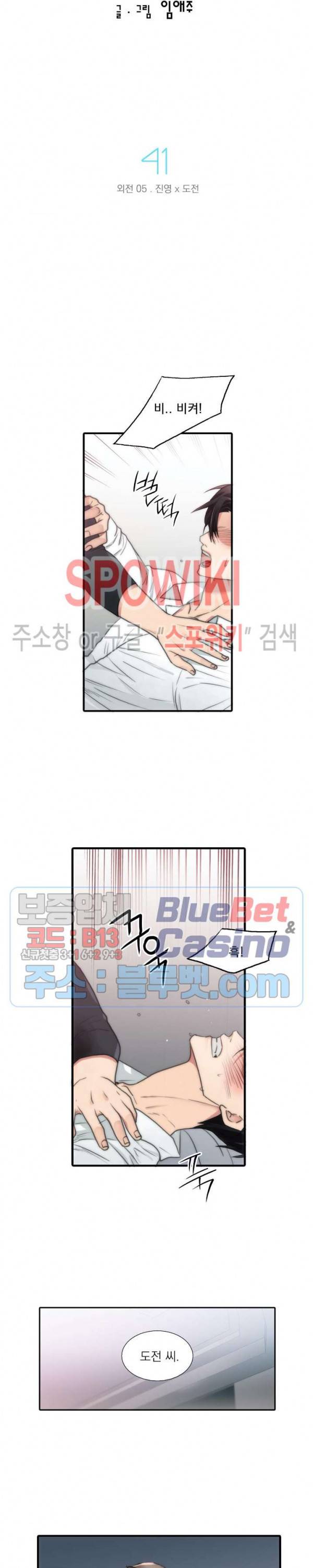 애인셔틀 41화 외전 5화 6