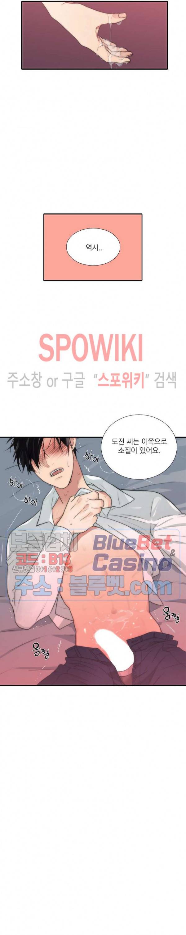 애인셔틀 41화 외전 5화 13