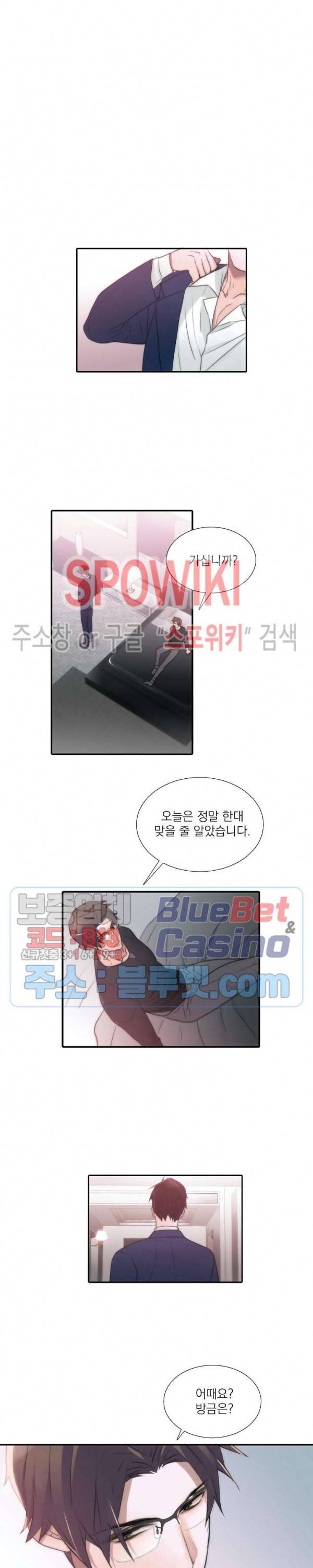 애인셔틀 41화 외전 5화 14