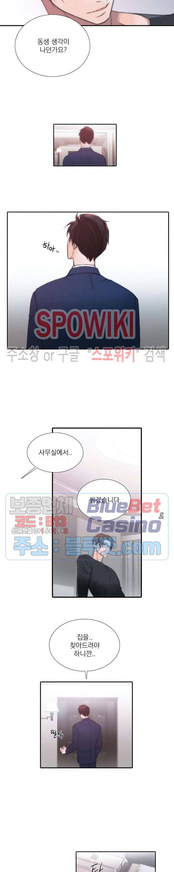 애인셔틀 41화 외전 5화 15