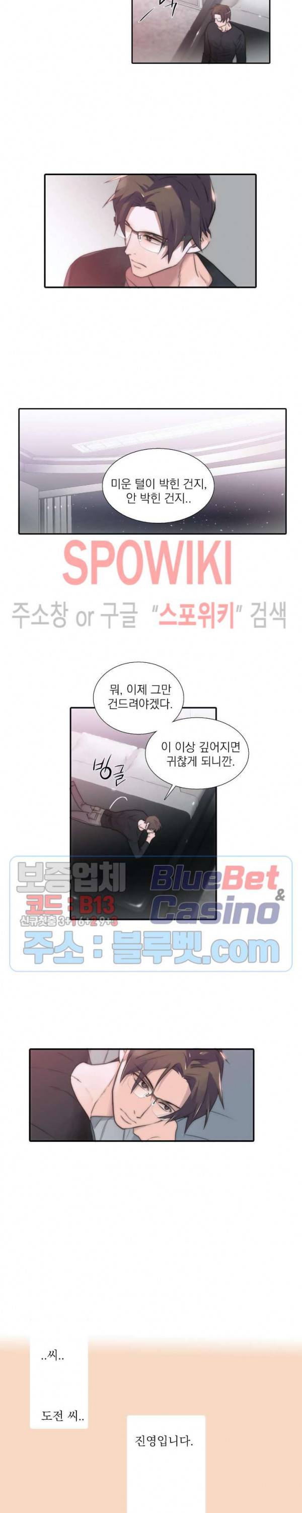 애인셔틀 41화 외전 5화 16