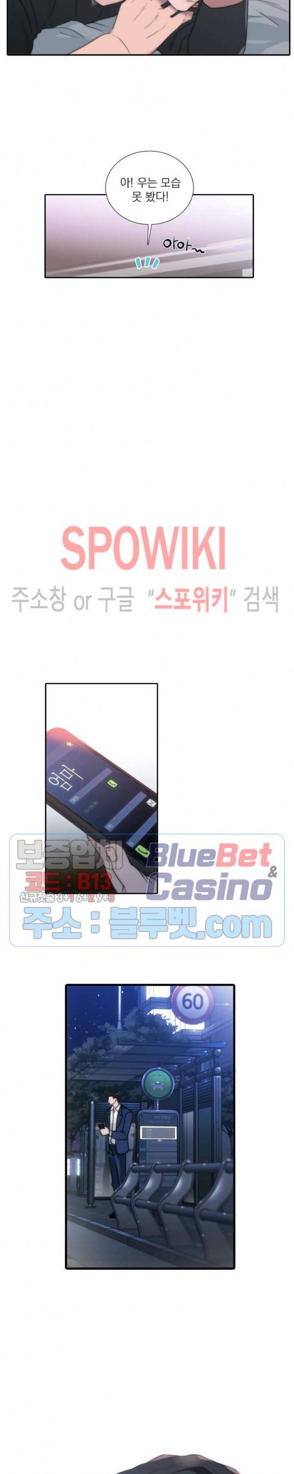 애인셔틀 41화 외전 5화 18