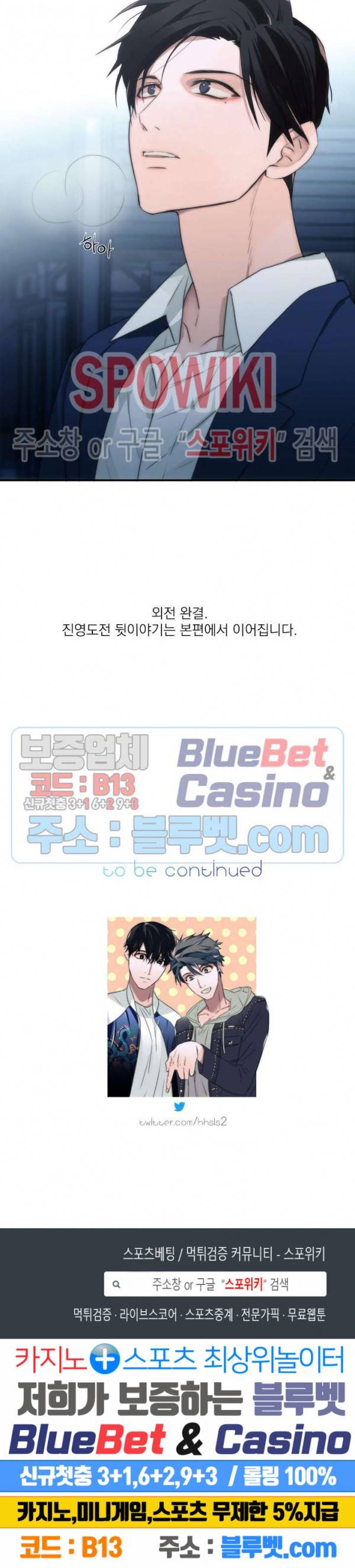 애인셔틀 41화 외전 5화 19